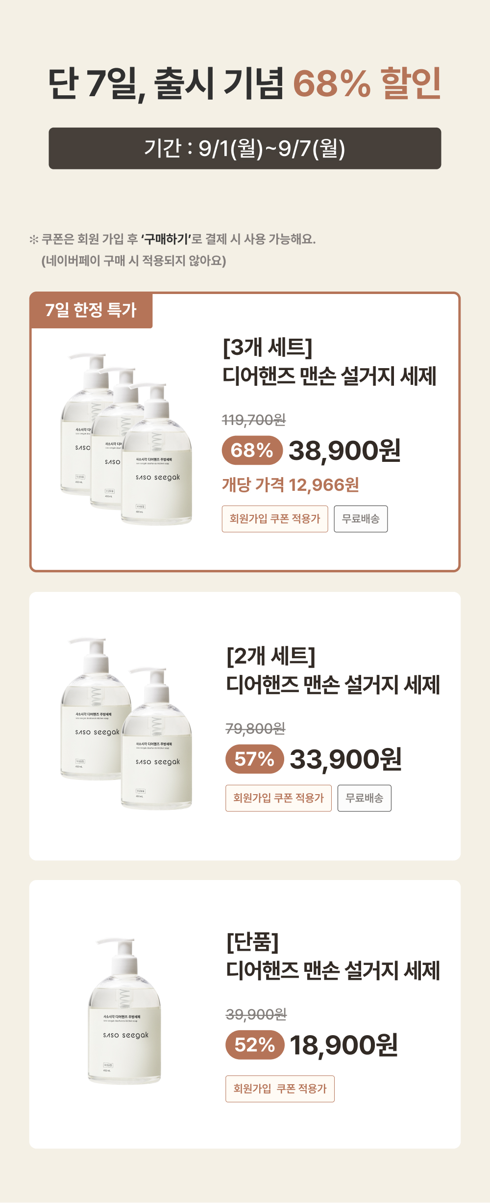 사소시각 디어핸즈 맨손 설거지 주방세제