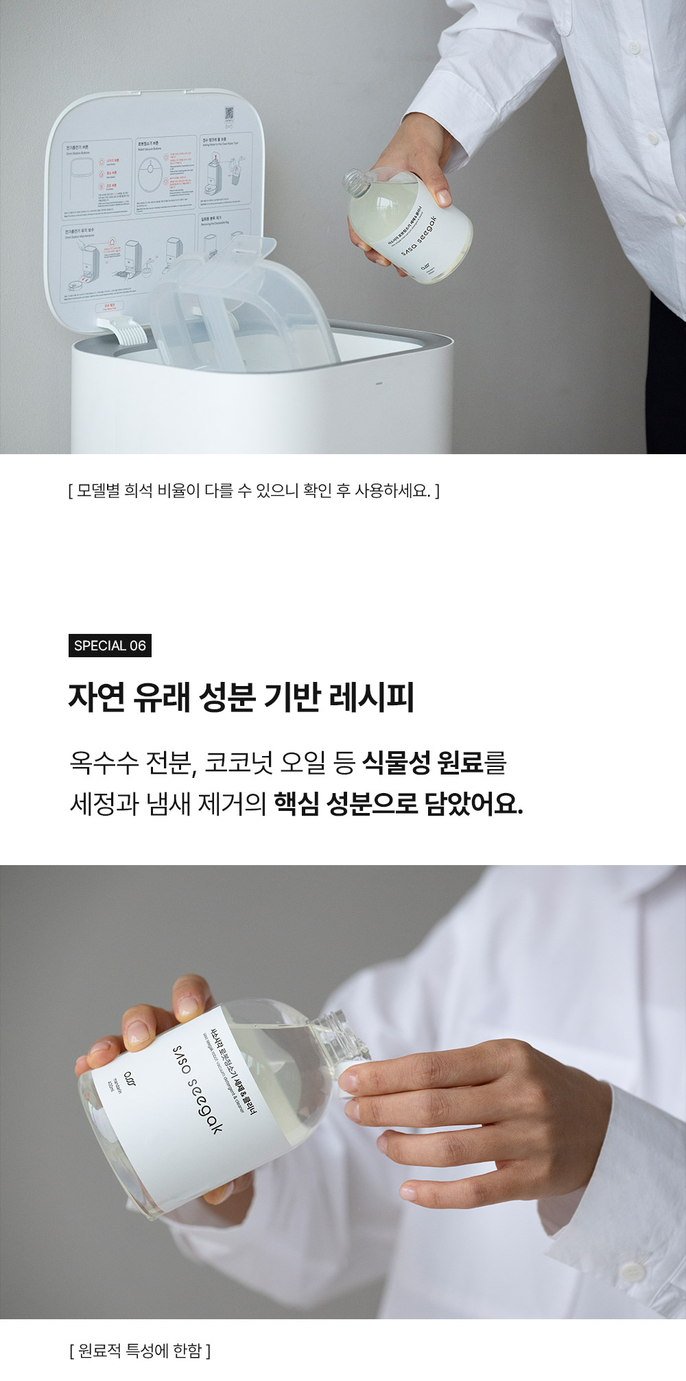사소시각 로봇청소기 냄새 제거 세제