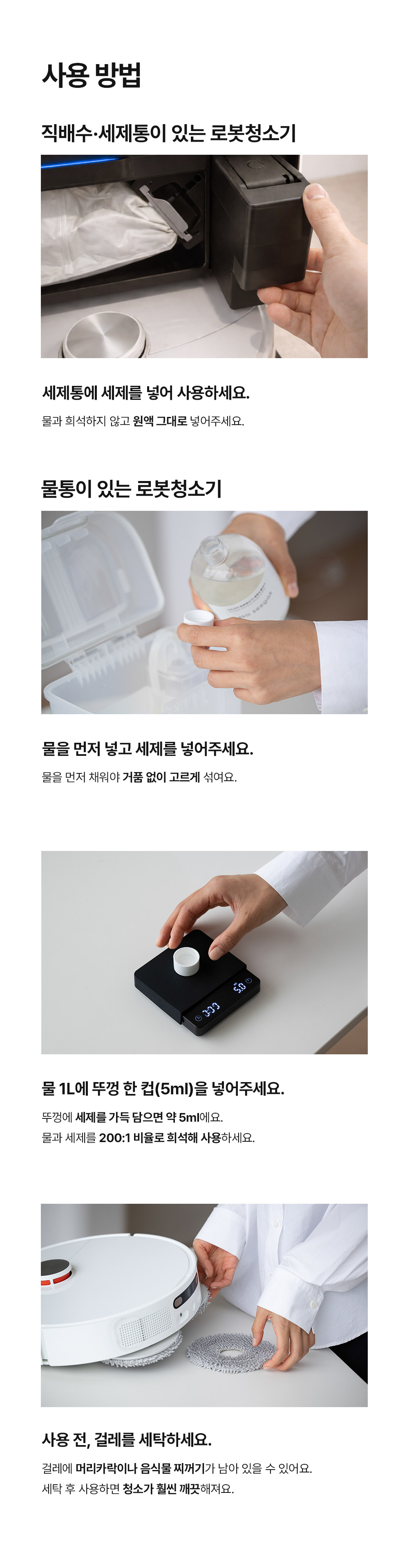 사소시각 로봇청소기 냄새 제거 세제