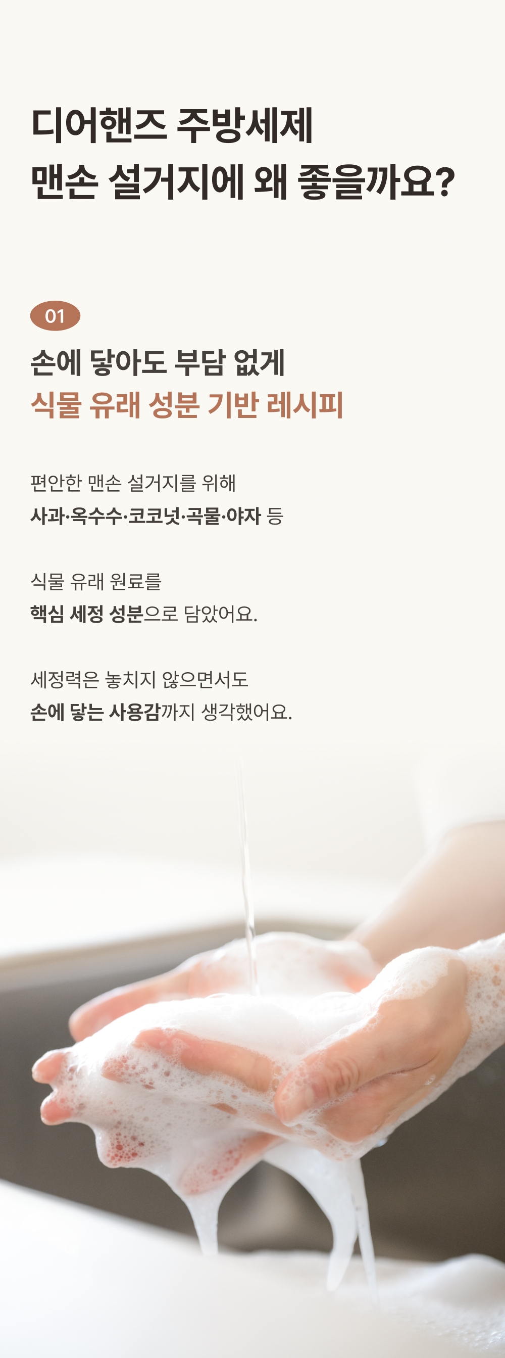 사소시각 디어핸즈 맨손 설거지 주방세제