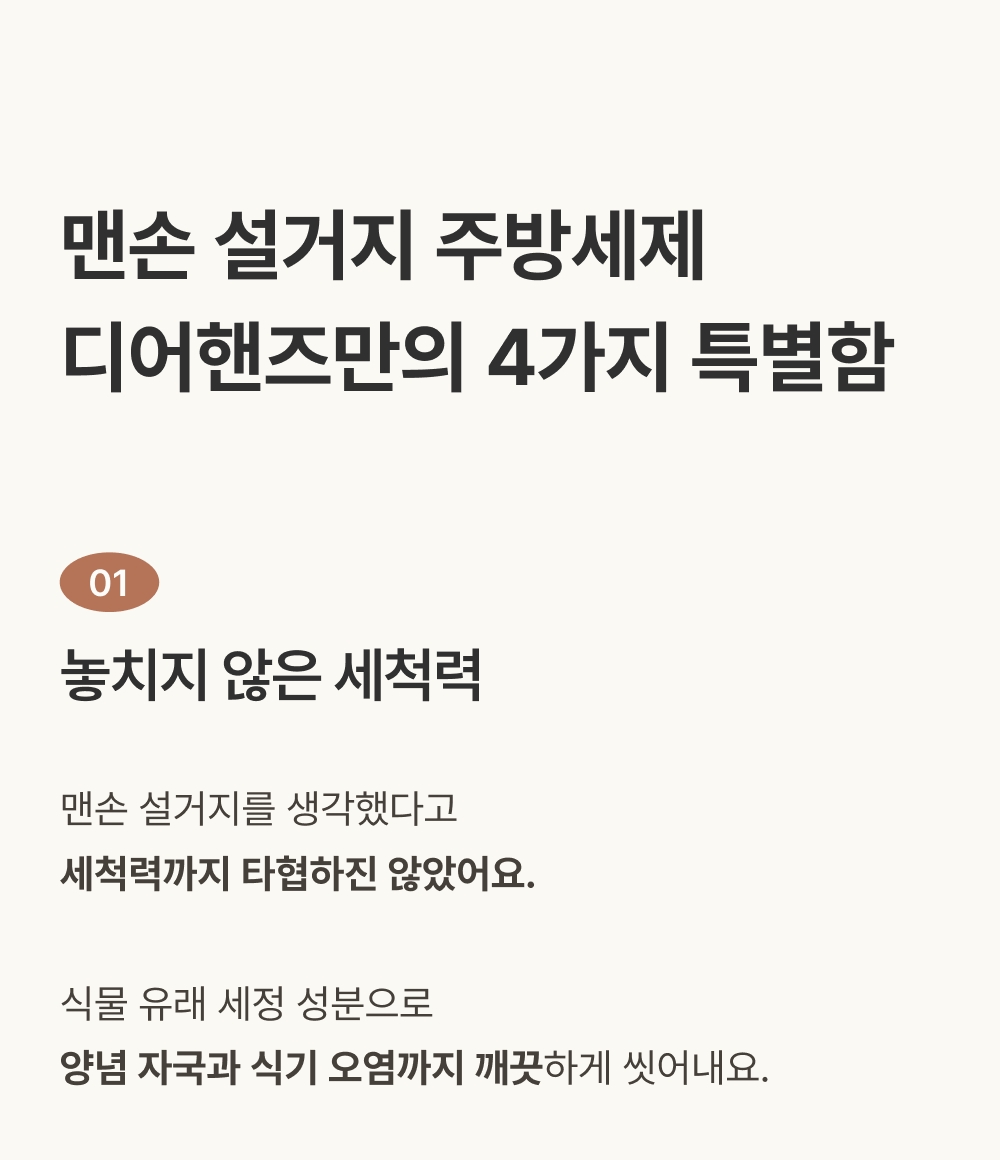 사소시각 디어핸즈 맨손 설거지 주방세제