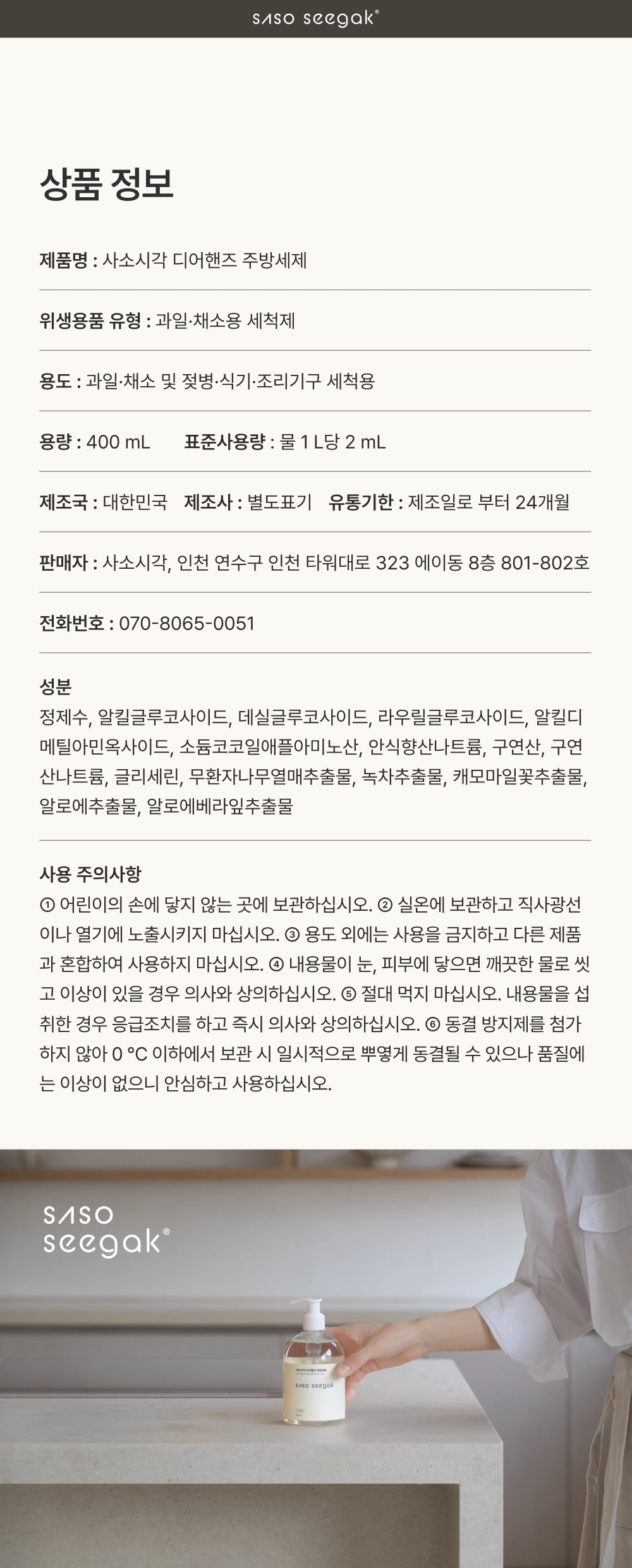 사소시각 디어핸즈 맨손 설거지 주방세제