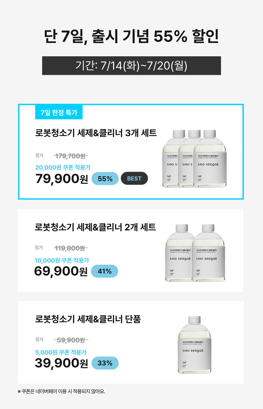사소시각 로봇청소기 냄새 제거 세제