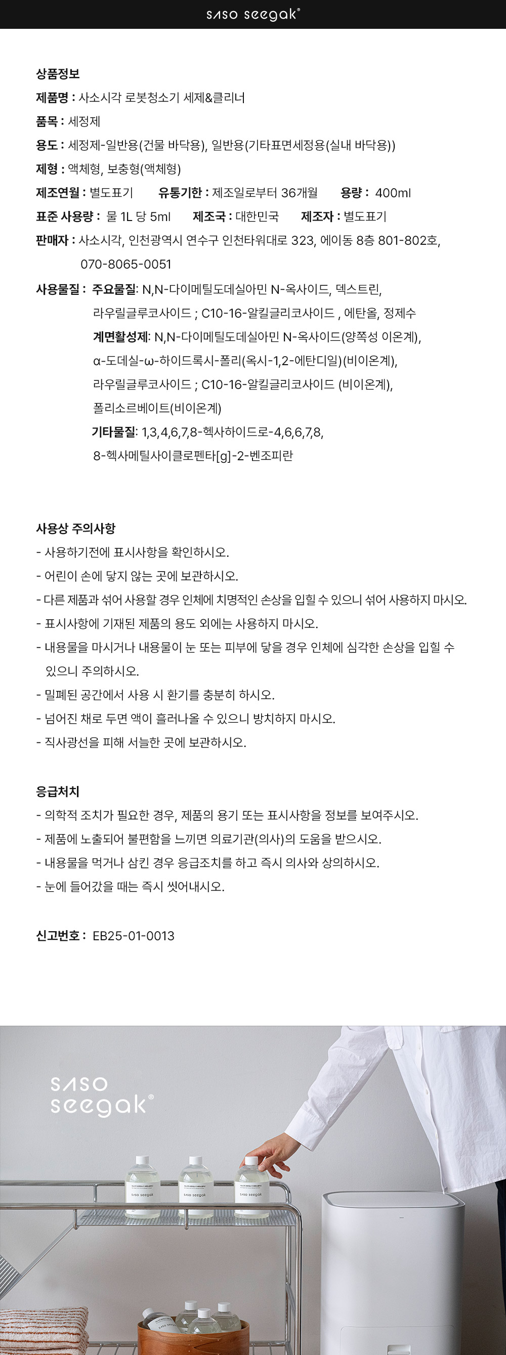 사소시각 로봇청소기 냄새 제거 세제