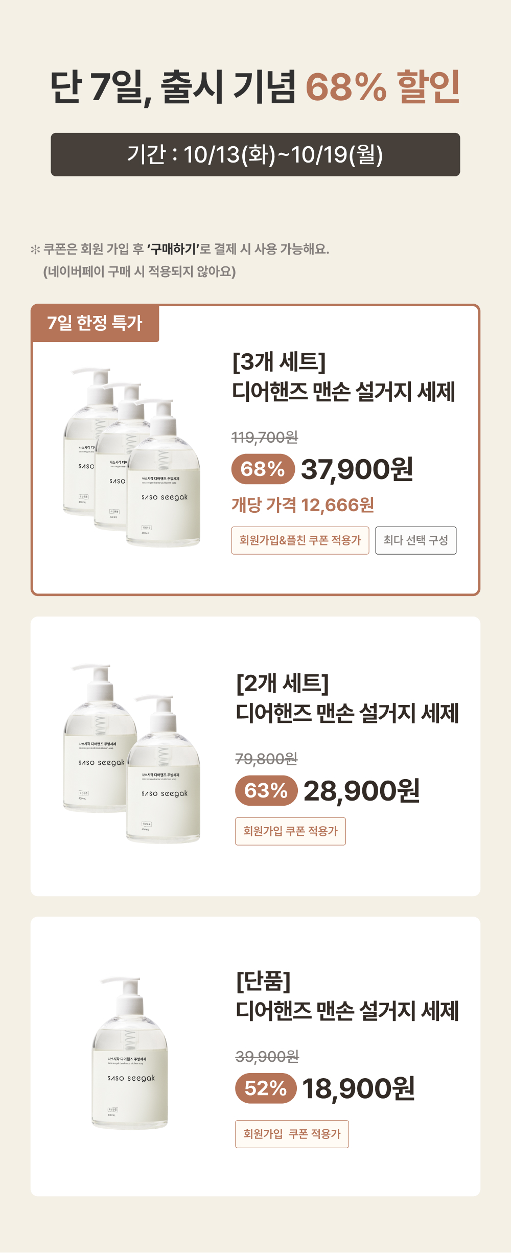 [맨손 설거지 전용] 사소시각 디어핸즈 무향 주방세제