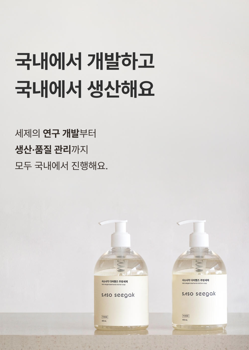사소시각 디어핸즈 맨손 설거지 주방세제
