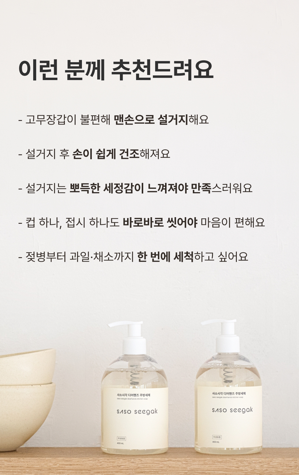 사소시각 디어핸즈 맨손 설거지 주방세제