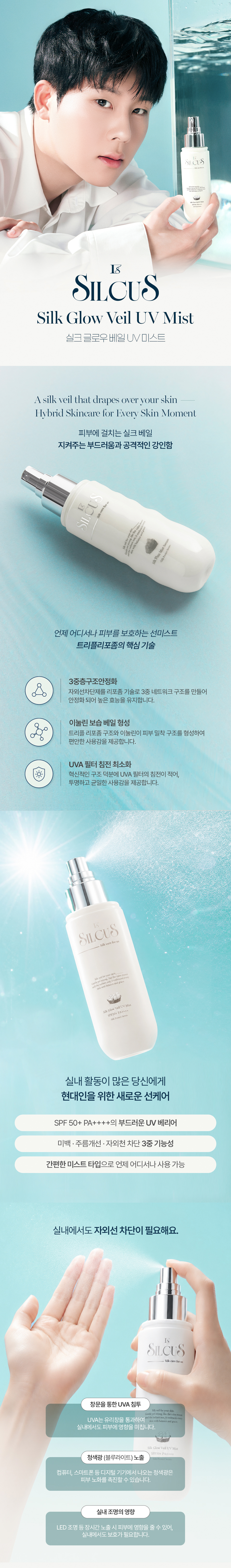 Silcus Glow Veil UV Mist