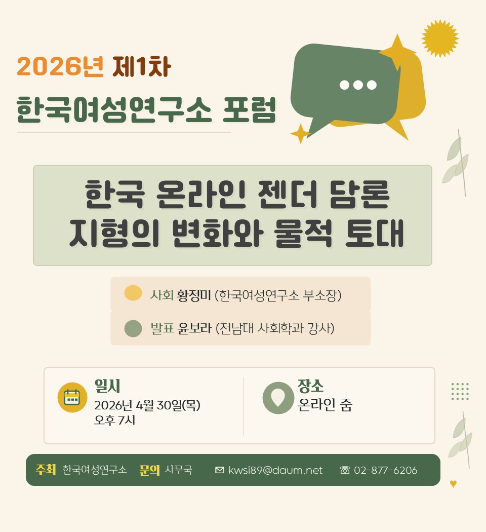 제1차 포럼 웹자보.jpg