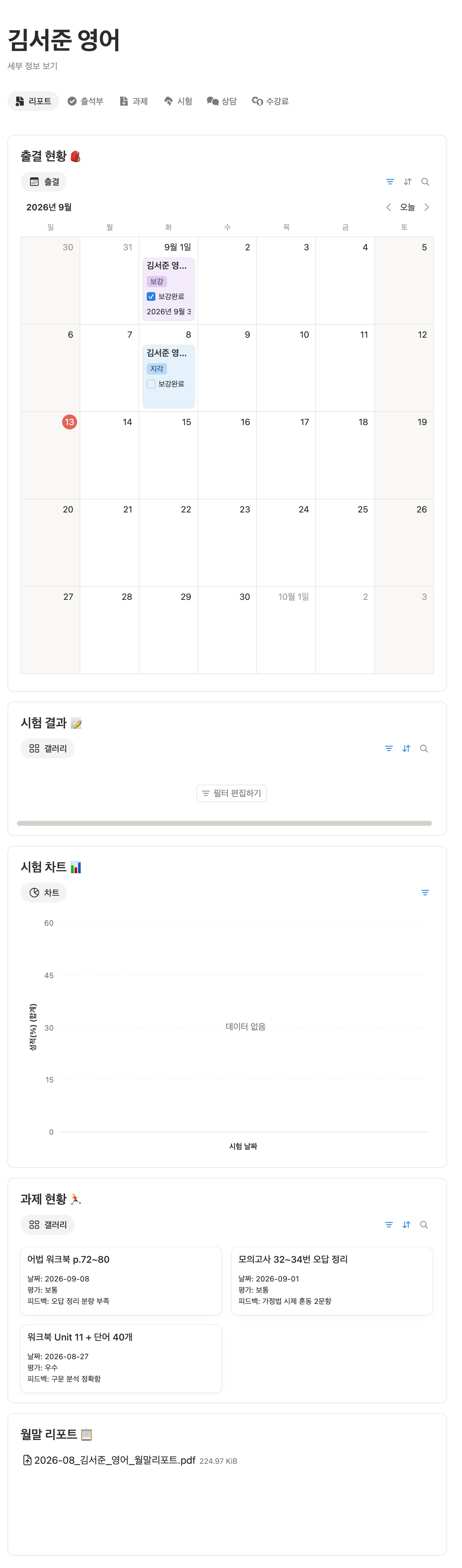 학원 관리 PRO X