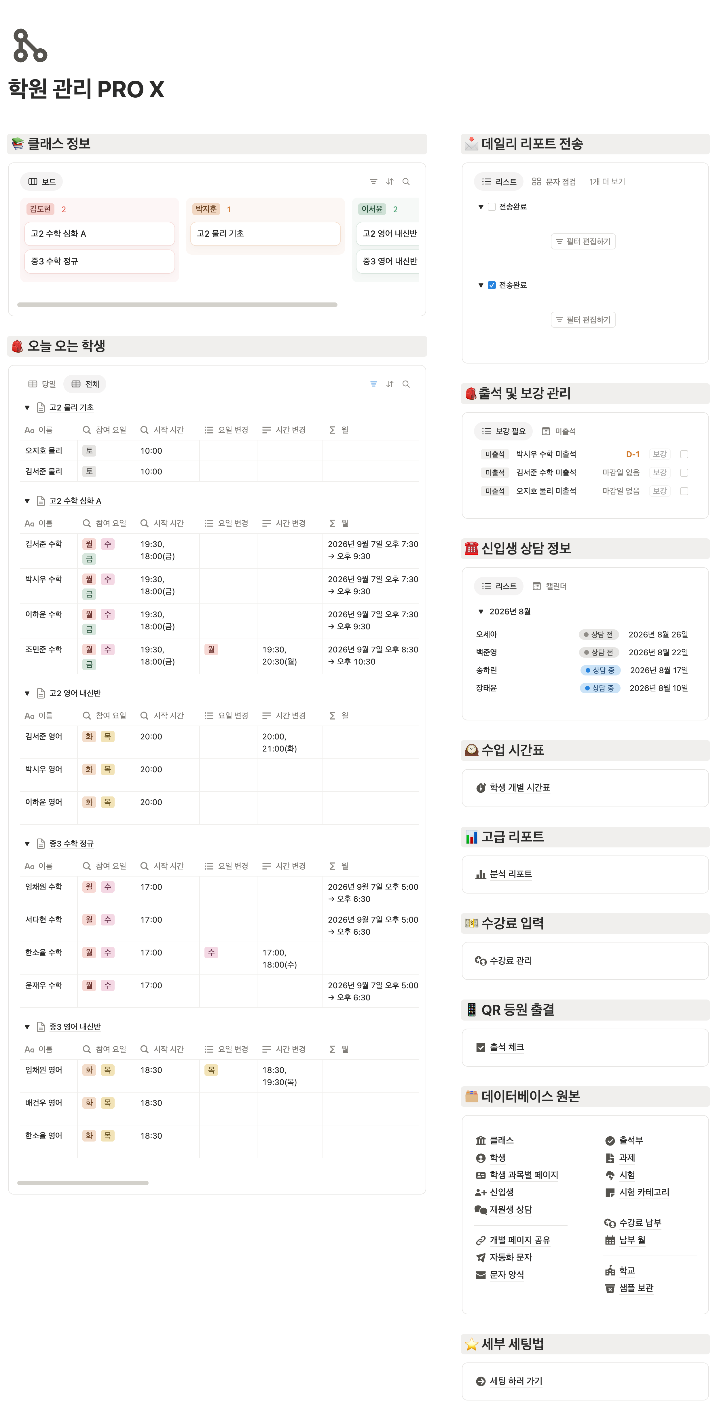 학원 관리 PRO X