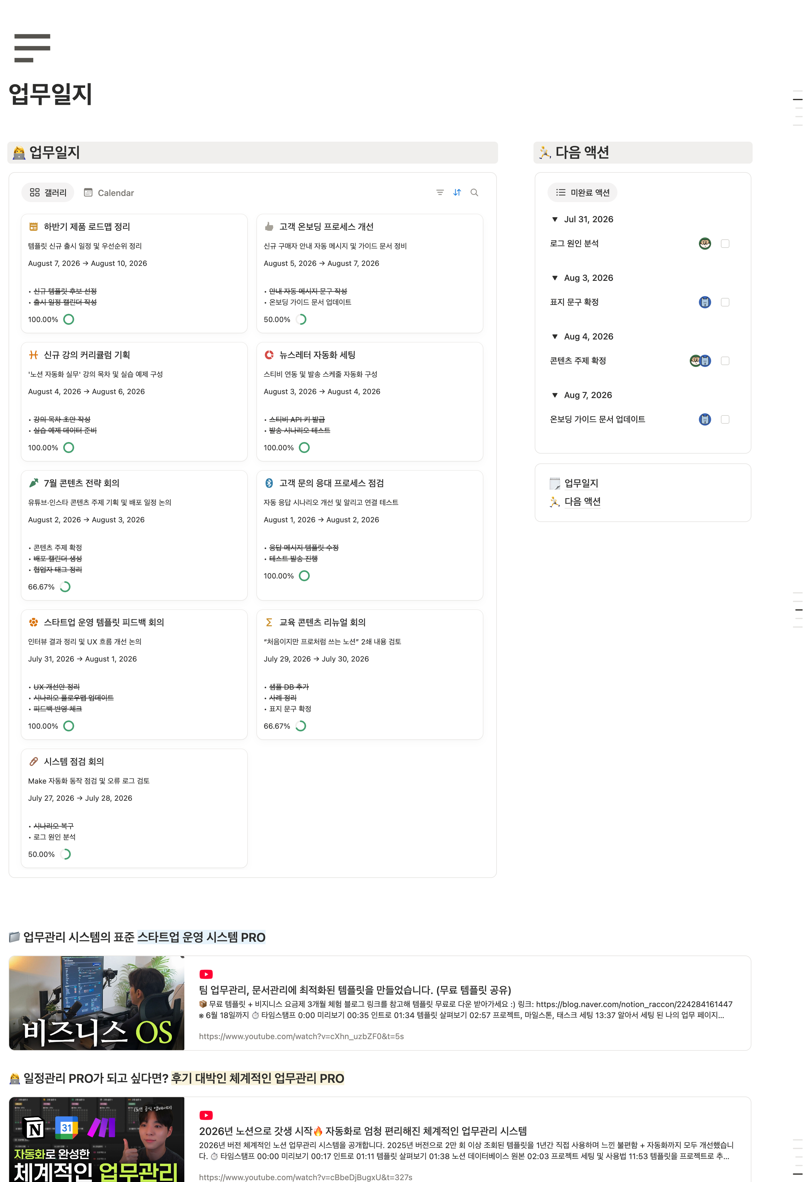 업무일지 노션 템플릿 상세 화면