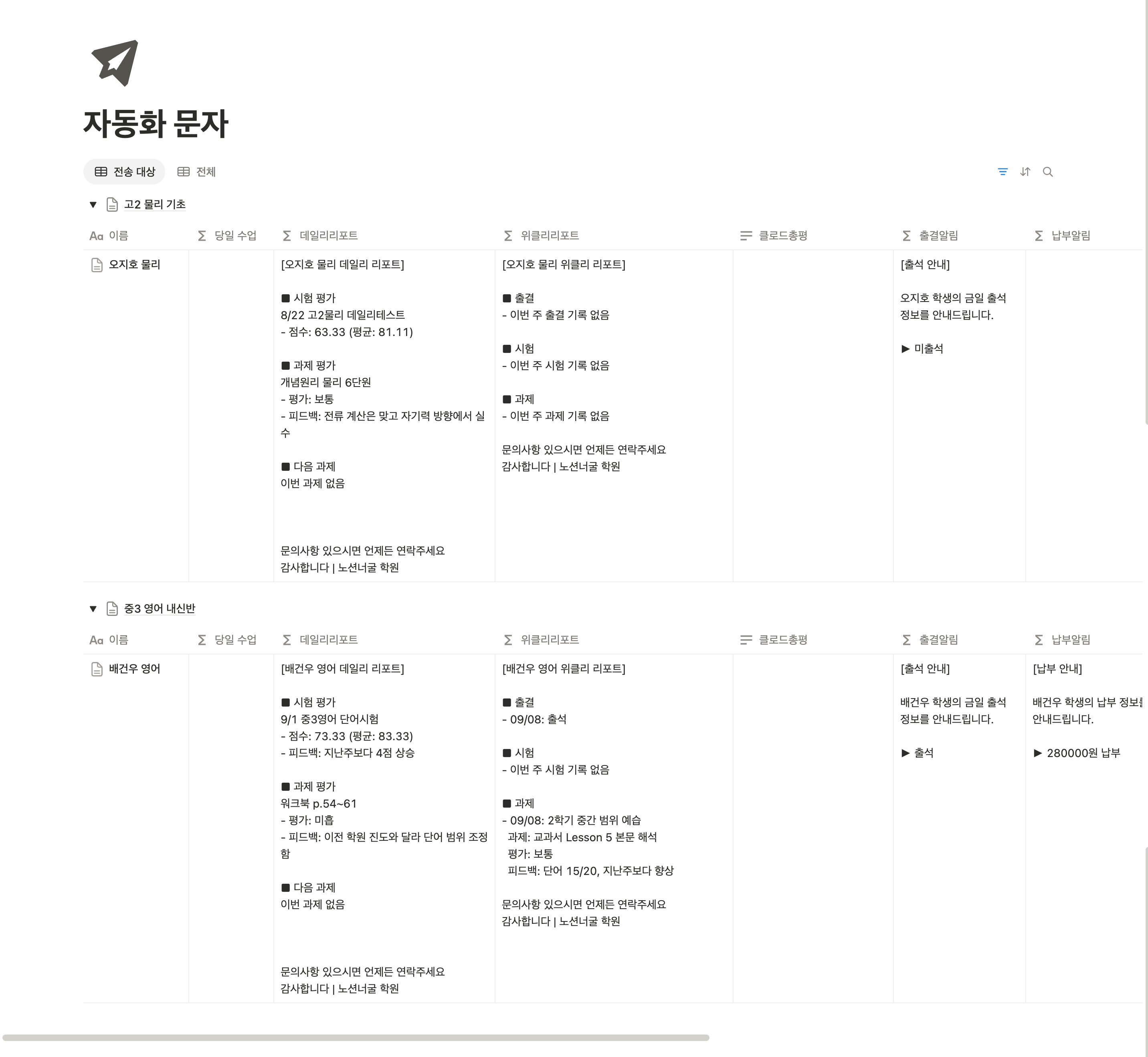 학원 관리 PRO X