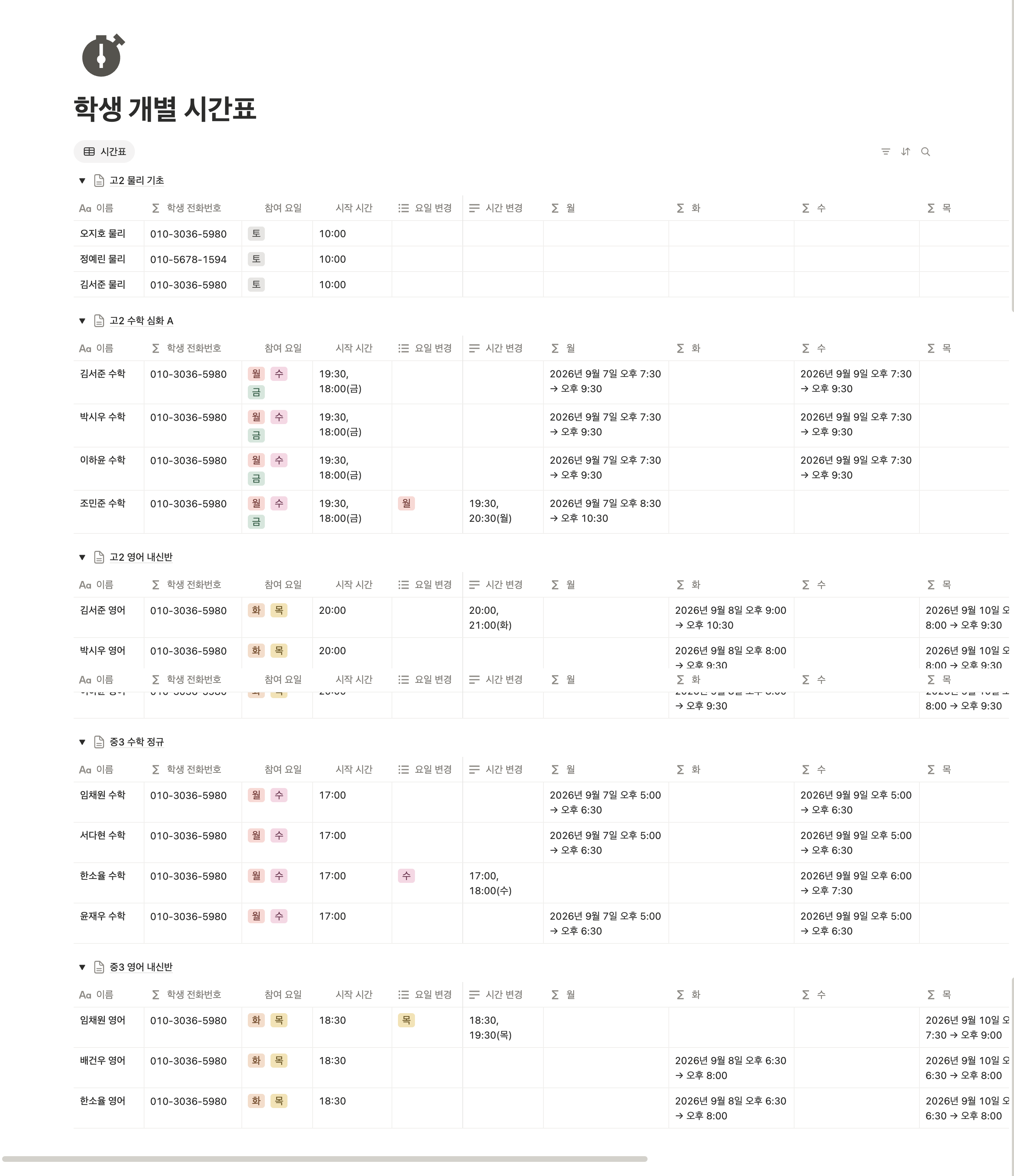 학원 관리 PRO X