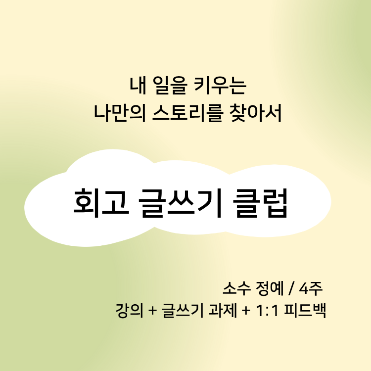 [9월] 회고 글쓰기 클럽