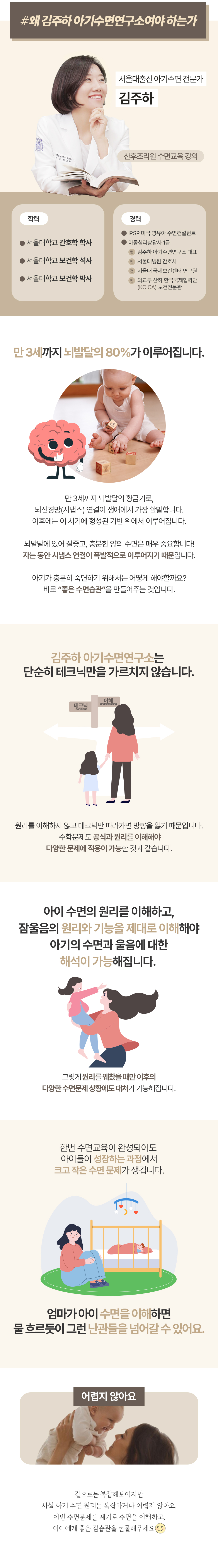 1:1 방문 수면코칭