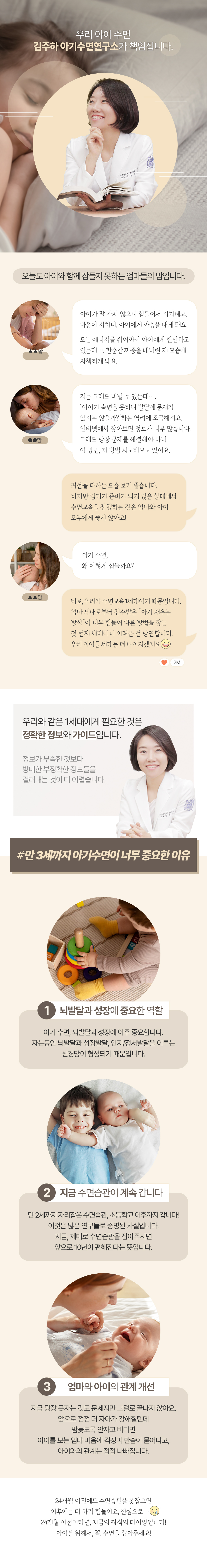 1:1 방문 수면코칭