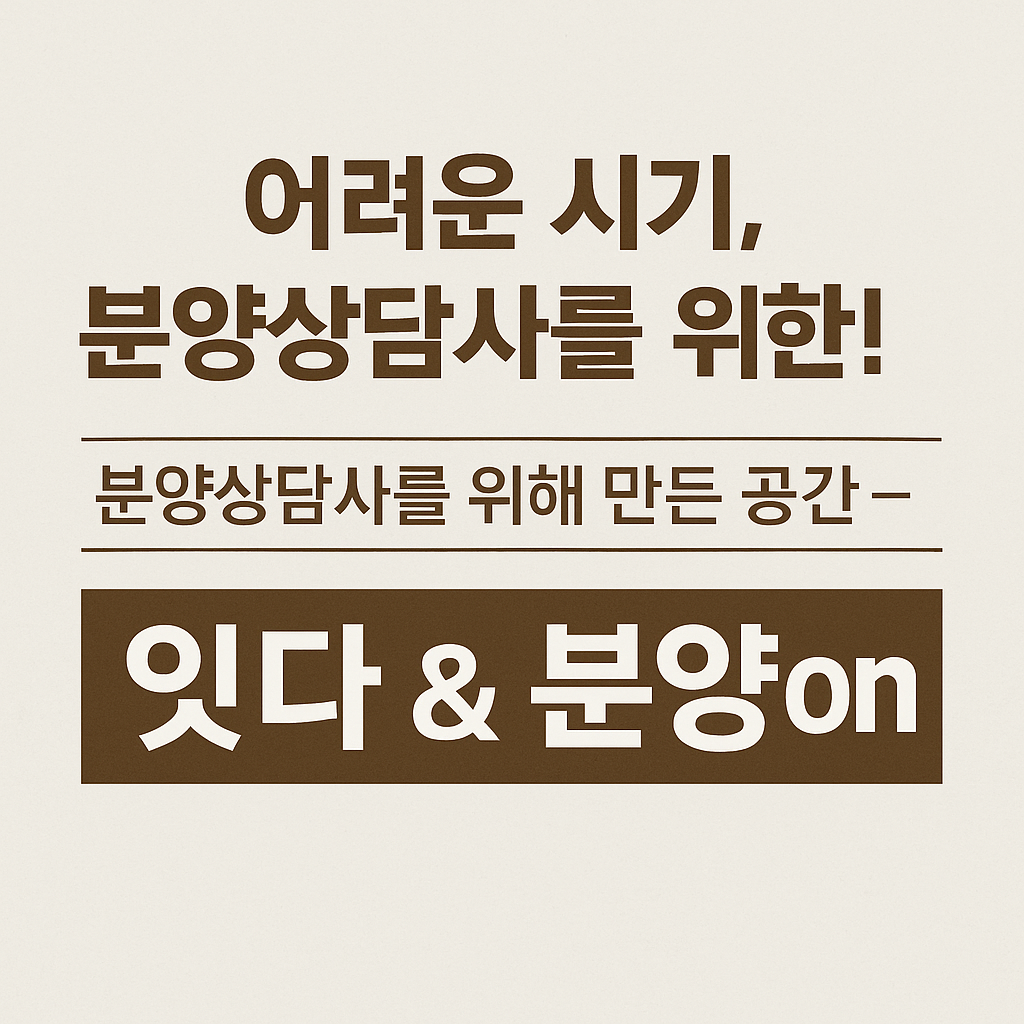 분양상담사 구인구직 사이트 잇다 썸네일 이미지