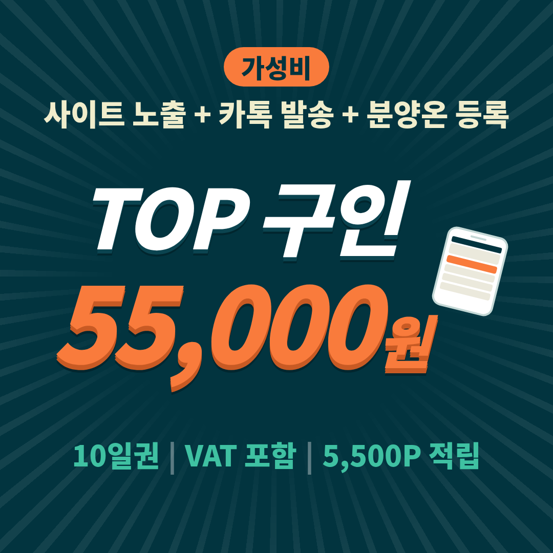 TOP 구인 배너