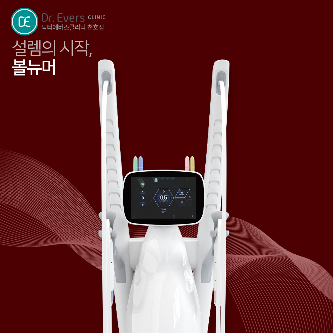 볼링크 효과와 시술 주기 FAQ_닥터에버스의원 천호점