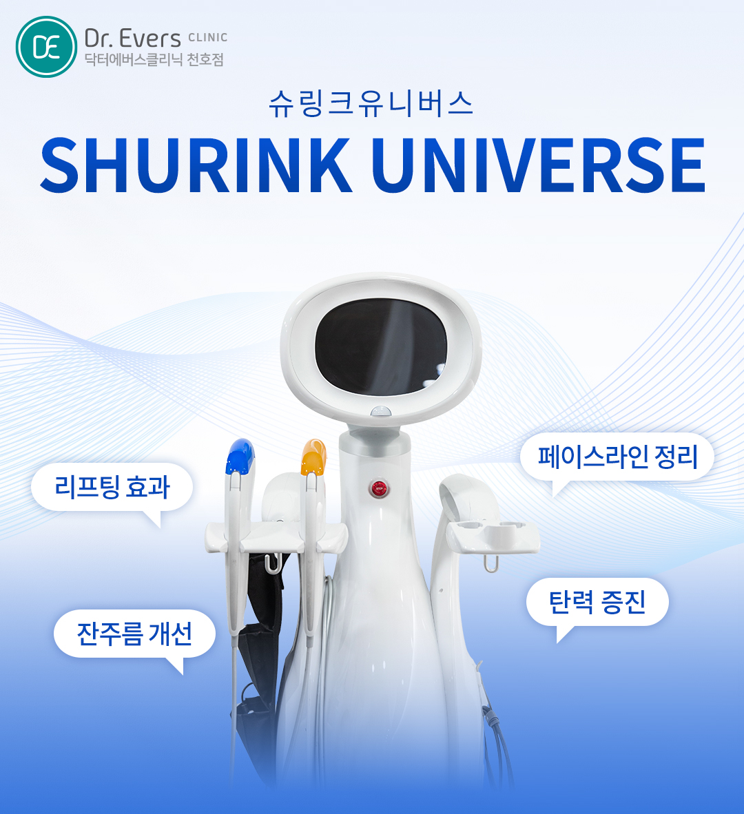볼링크 조합 시술 비교_닥터에버스의원 천호점