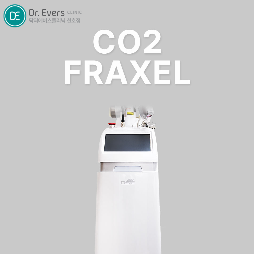 천호 점제거 레이저 효과 CO2프락셀 주기 횟수 닥터에버스의원 천호점