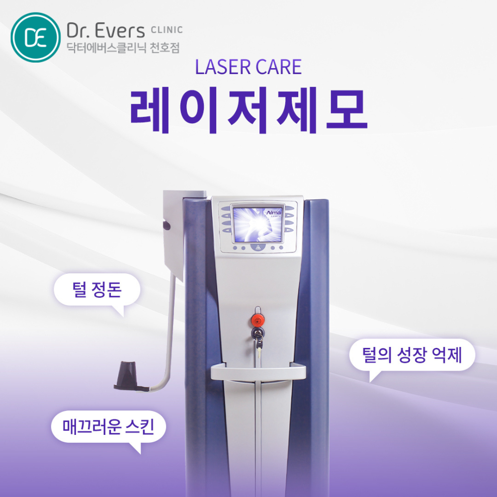 브라질리언 비키니라인 레이저제모 FAQ_닥터에버스의원 천호점