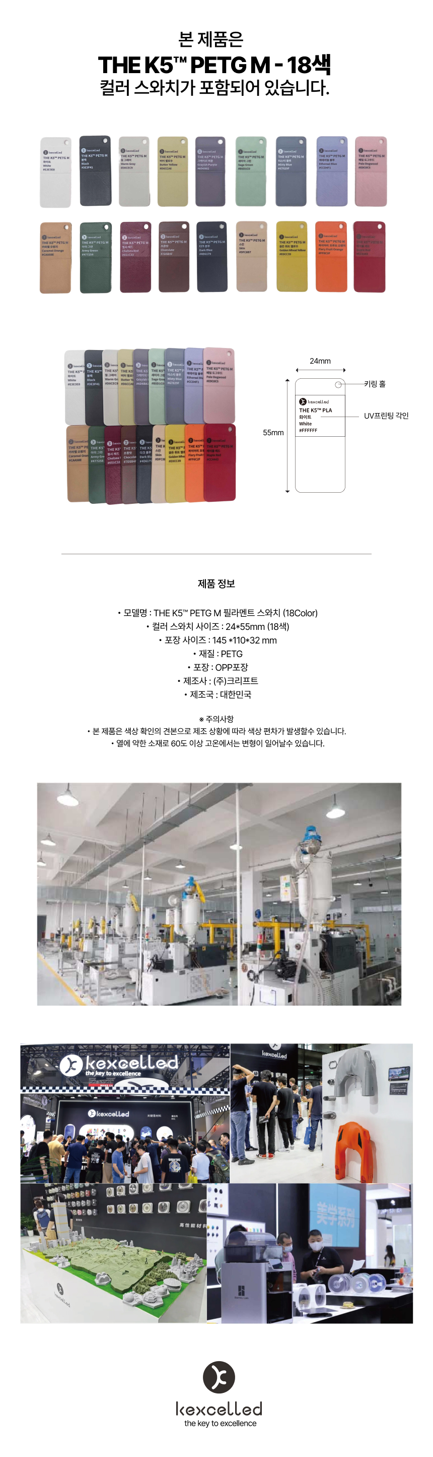 켁셀드 THE K5 PETG M 무광 컬러 스와치 샘플 견본
