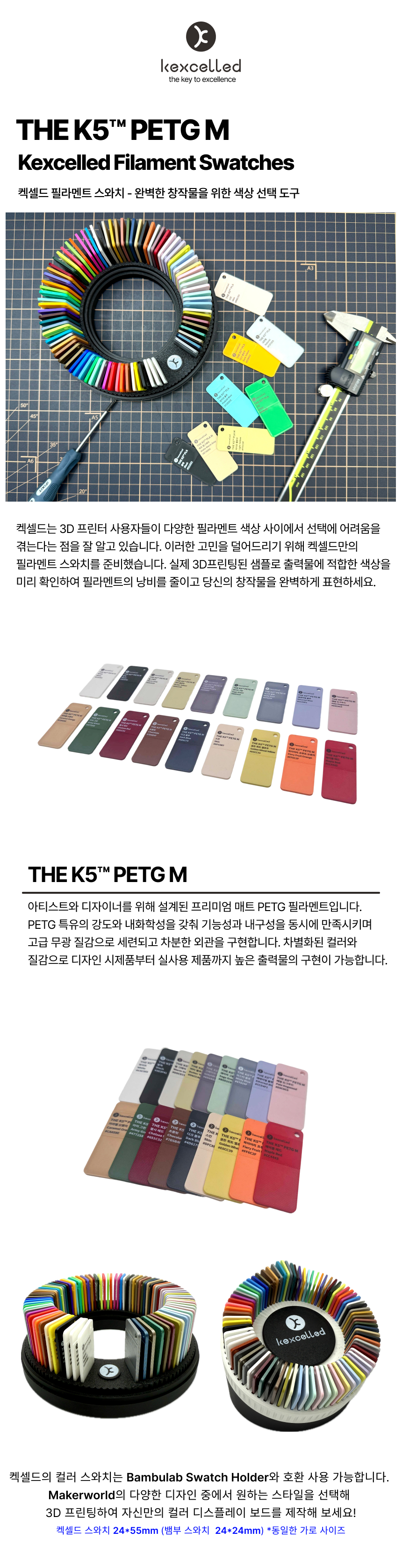 켁셀드 THE K5 PETG M 무광 컬러 스와치 샘플 견본