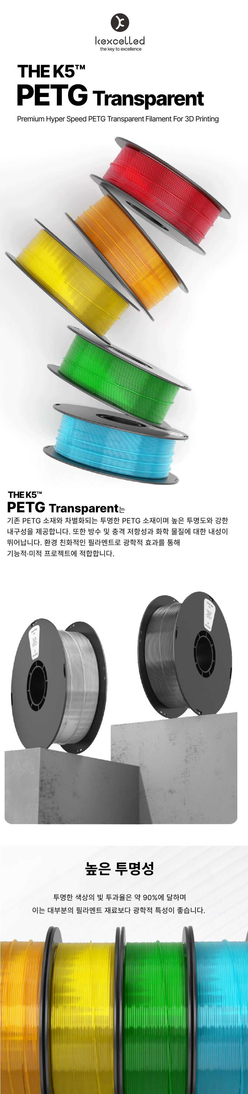 THE K5™ PETG Transparent 투명 - 투명 블랙