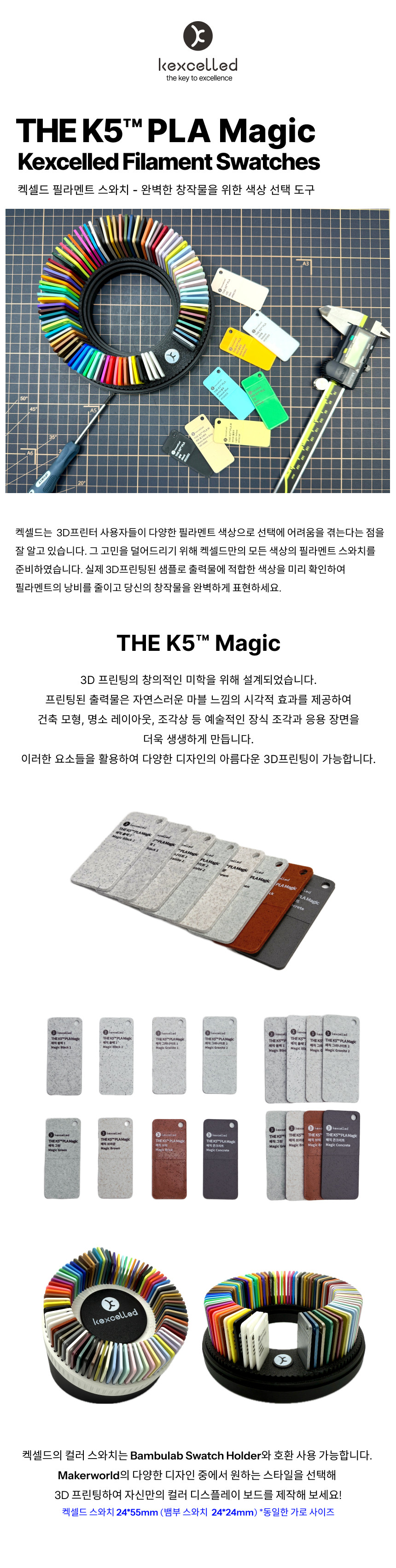 켁셀드 PLA 매직 Magic 10색 샘플 컬러 스와치 견본 3D프린터 필라멘트