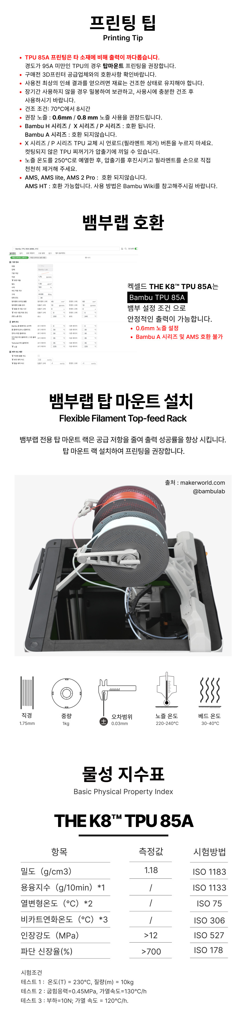 THE K8™ TPU 85A - 투명 화이트