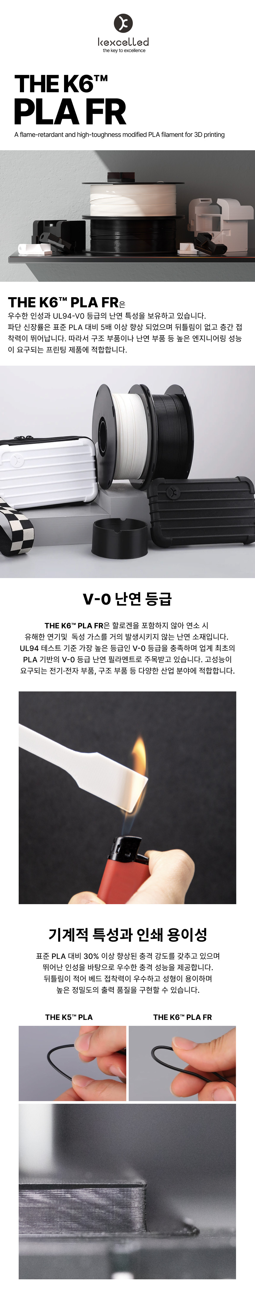 THE K6™ PLA FR 난연 - 블랙