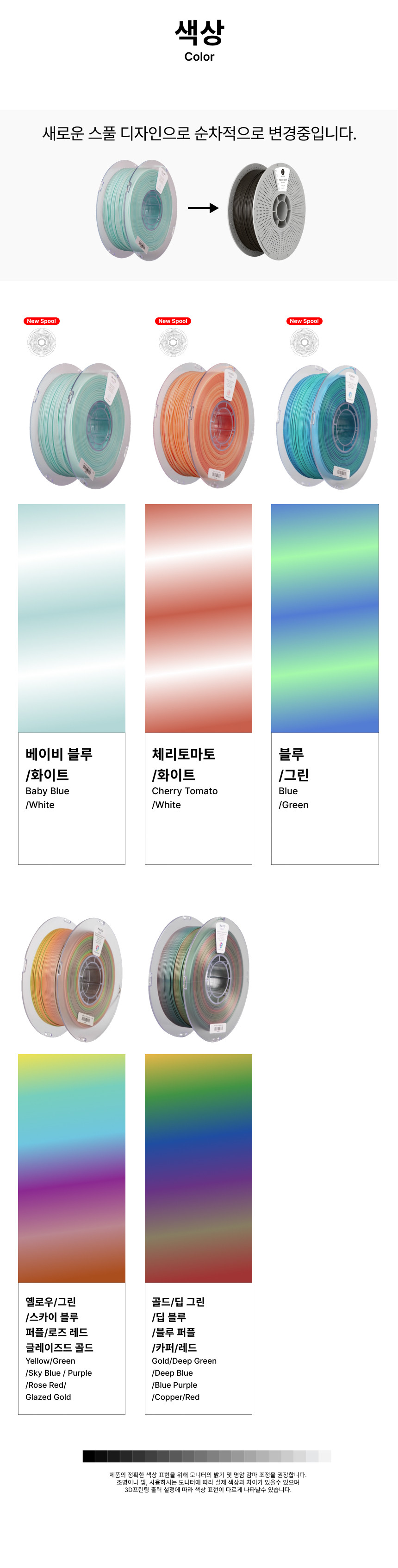 THE K5™ PLA G 그라데이션