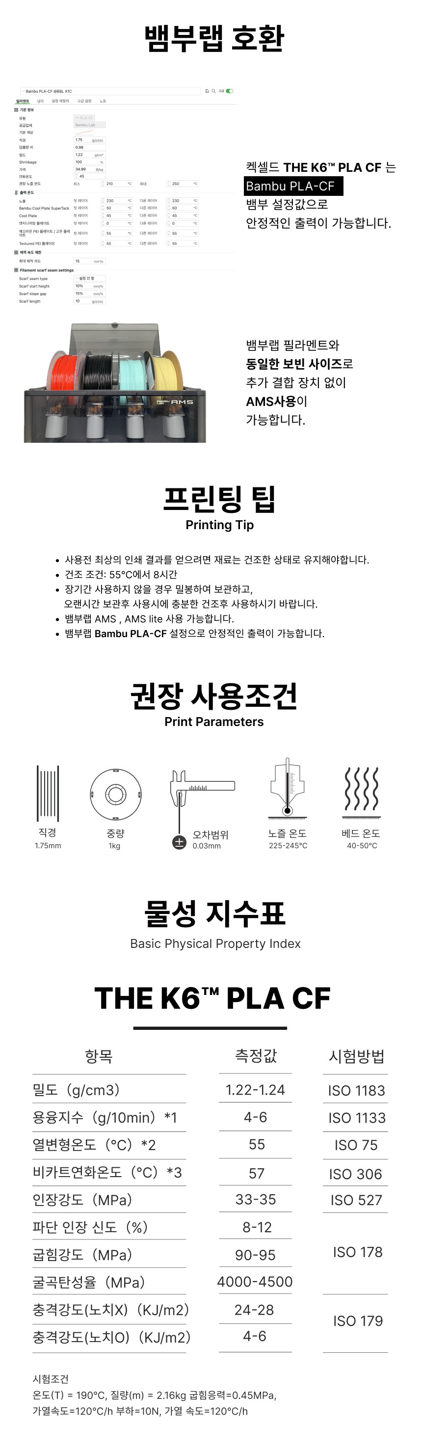THE K6™ PLA CF10 카본 - 블랙