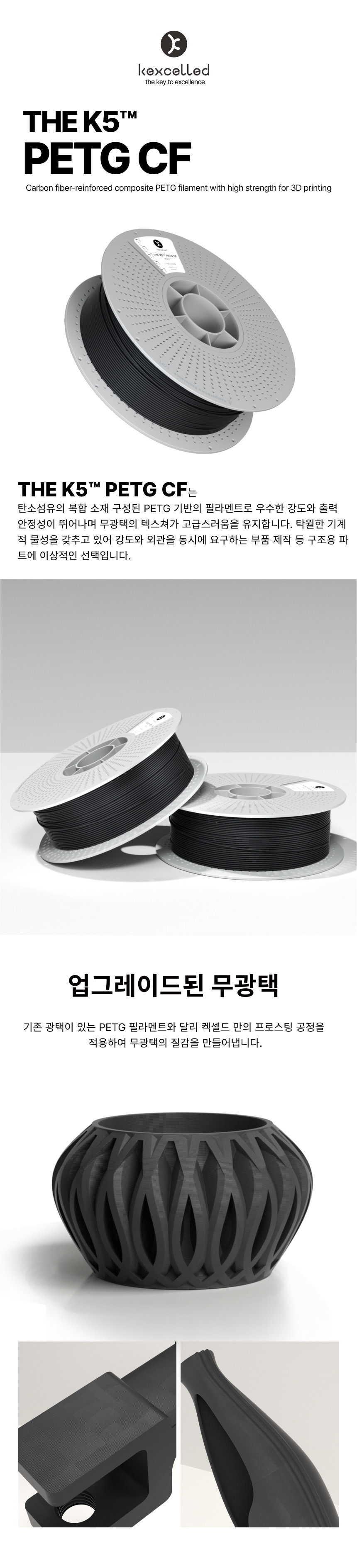 THE K5™ PETG CF 카본 화이버 - 블랙