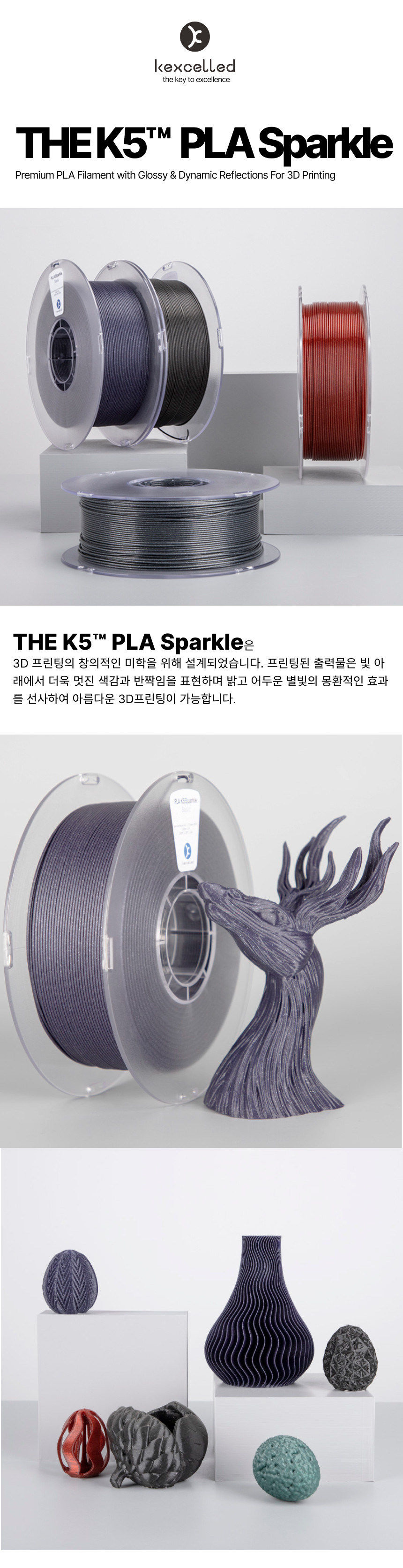 THE K5™ PLA Sparkle 스파클 - 블랙