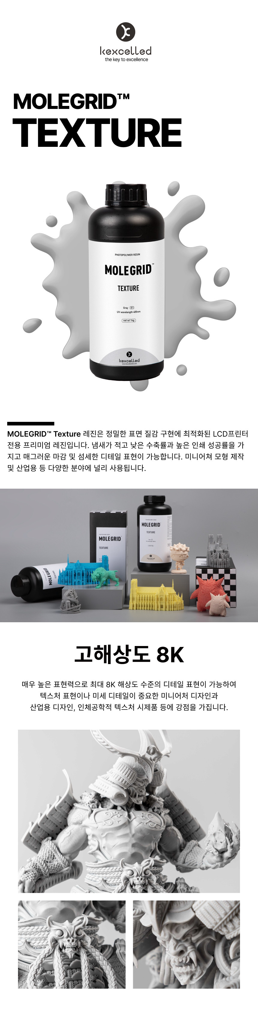 몰그리드 Texture 레진 - 블랙