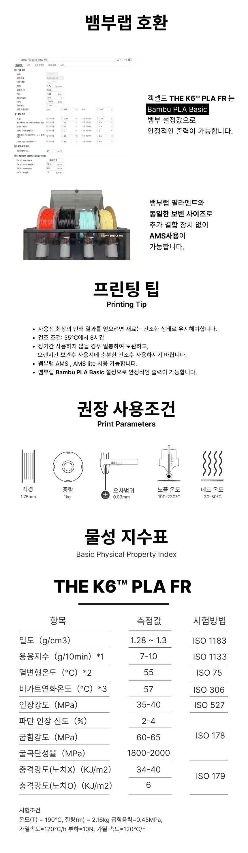 THE K6™ PLA FR 난연 - 블랙