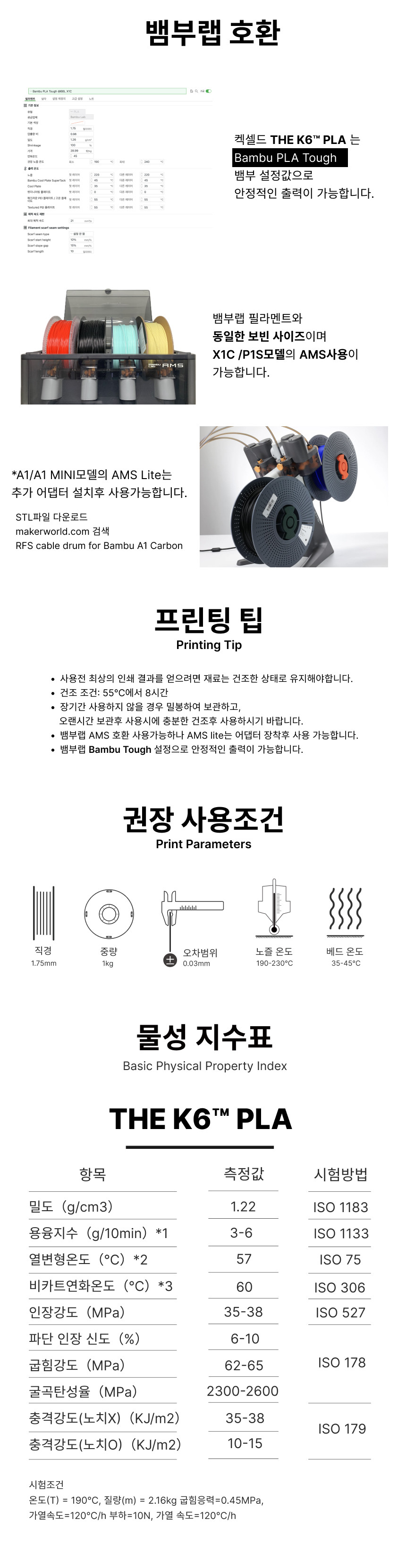 THE K6™ PLA 고강도 - 블랙