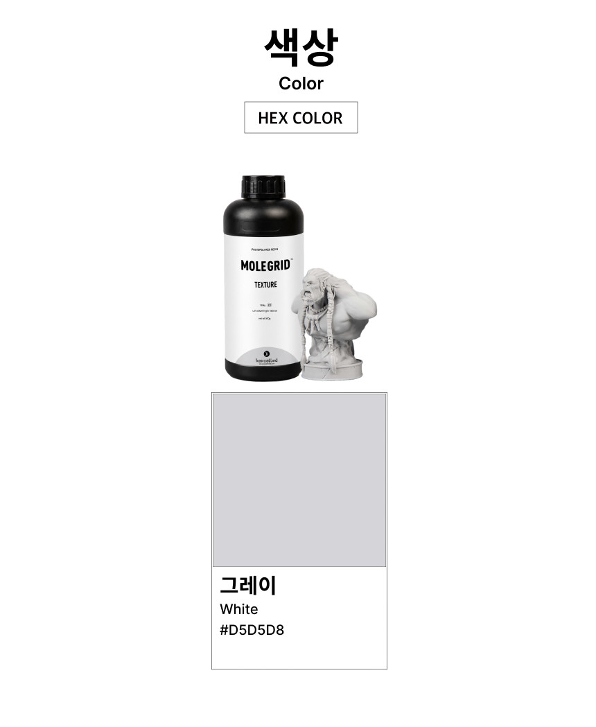 MOLEGRID™ Texture 텍스쳐 레진 트라이얼팩 500g - 그레이