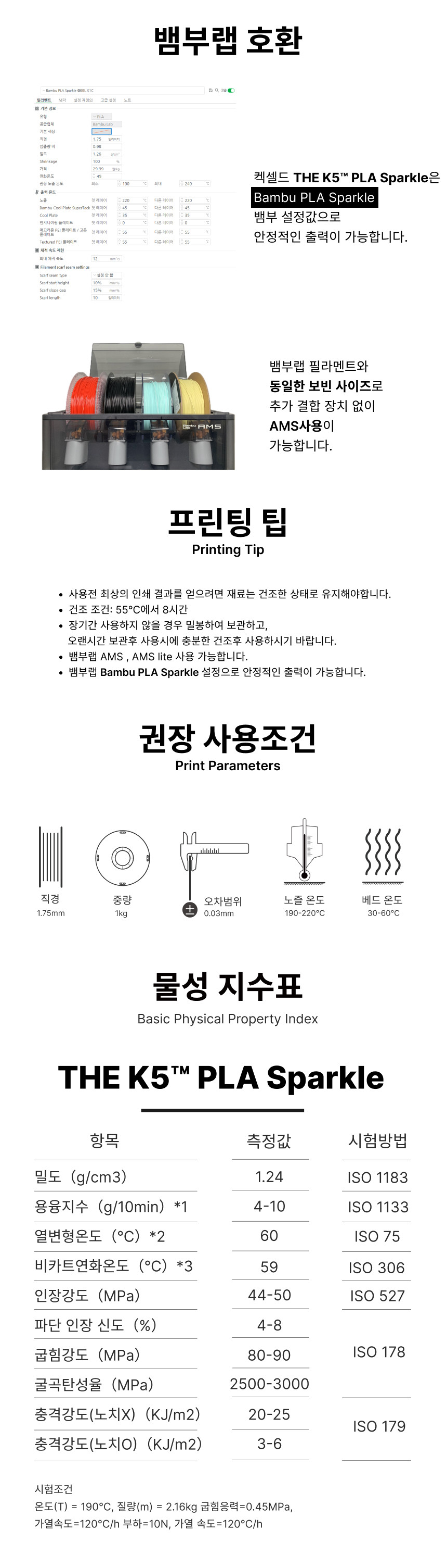 THE K5™ PLA Sparkle 스파클 - 블랙