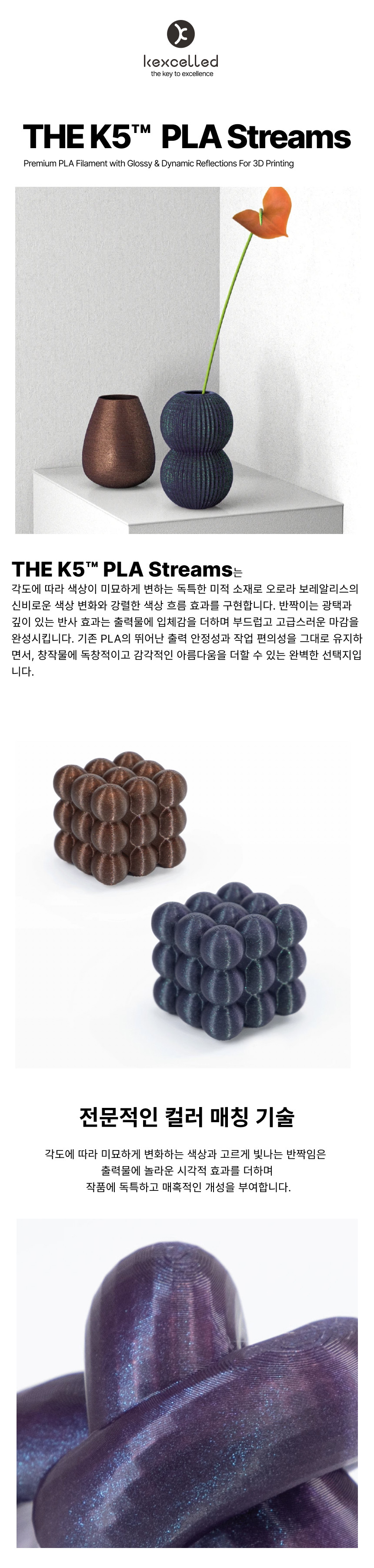 THE K5™ PLA Streams 스트림 - 퍼플