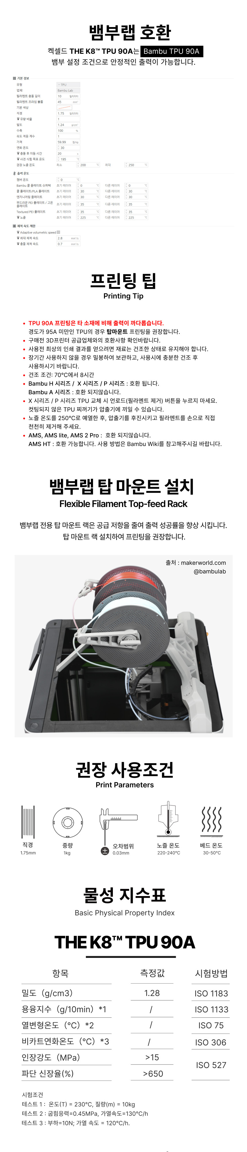 THE K8™ TPU 90A - 블랙