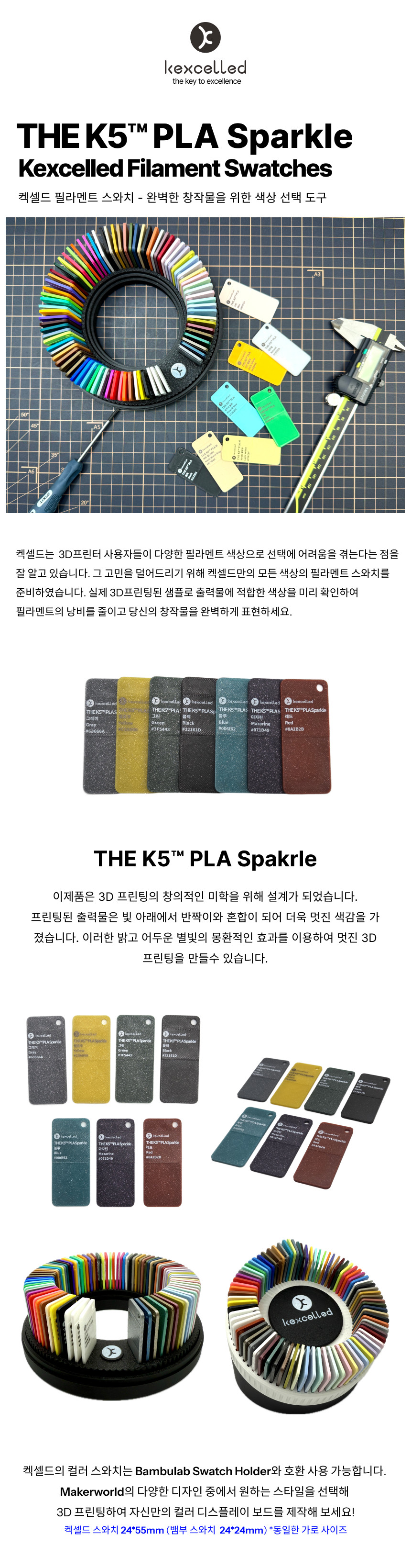 켁셀드 PLA 스파클 7색 샘플 컬러 스와치 견본