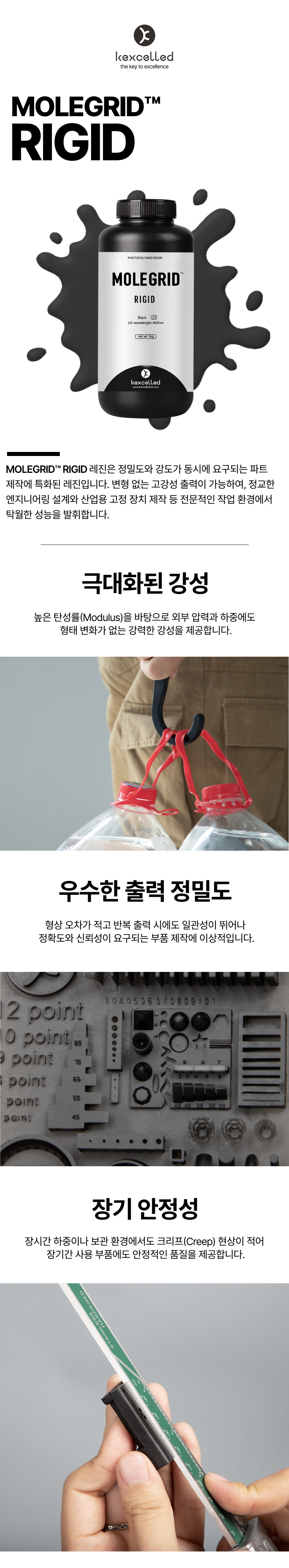 MOLEGRID™ Rigid 리지드 레진 - 블랙