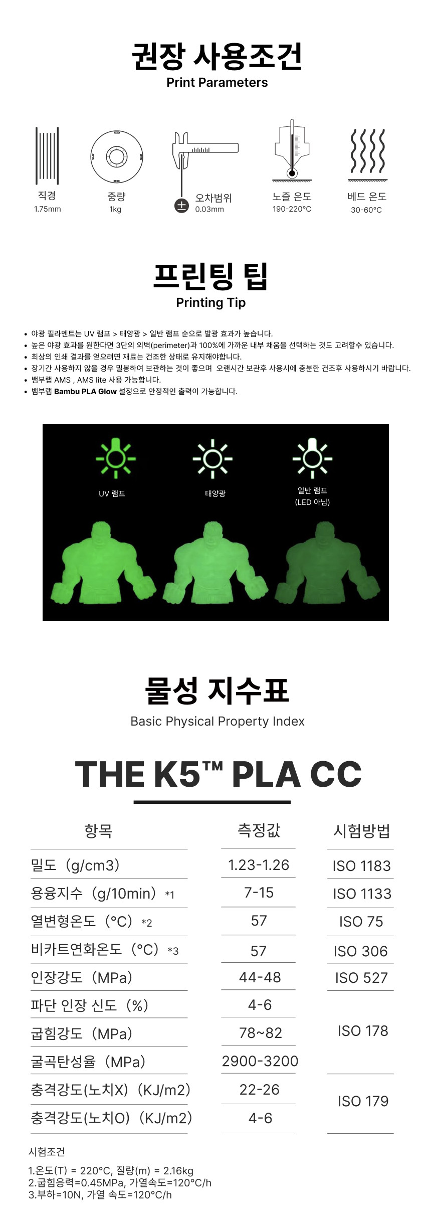 THE K5™ PLA CC 야광