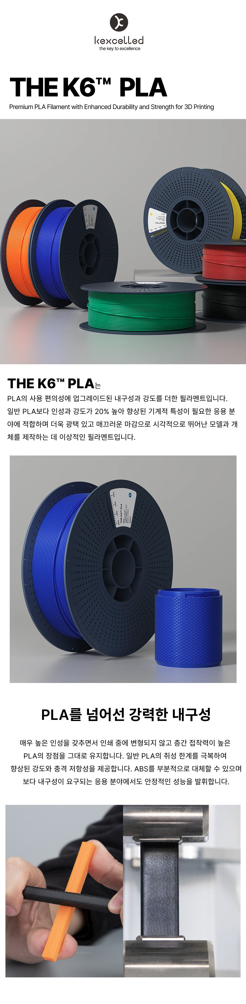 THE K6™ PLA 고강도 - 블랙