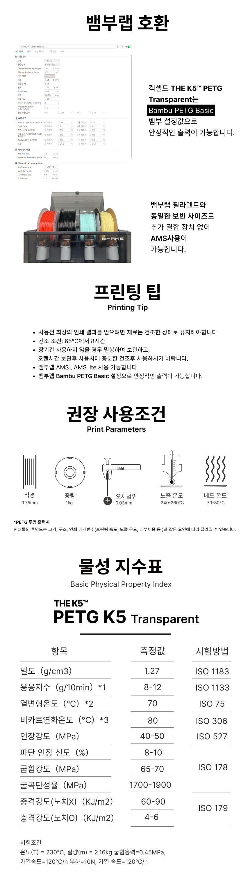 THE K5™ PETG Transparent 투명 - 투명 블랙