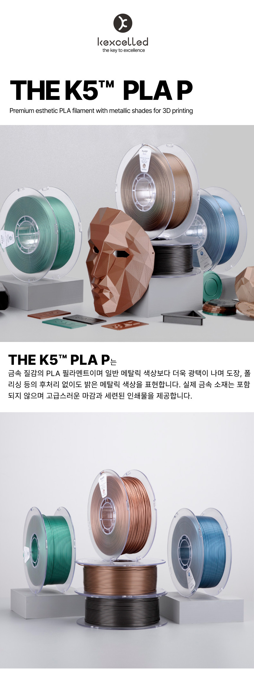 THE K5™ PLA P 메탈